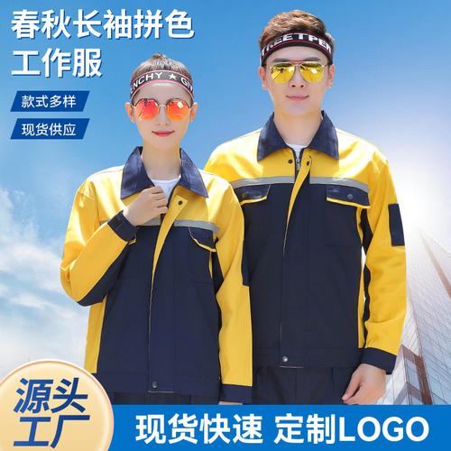 小区多色工业物业制服 设计印字长袖工程工装&yen;59